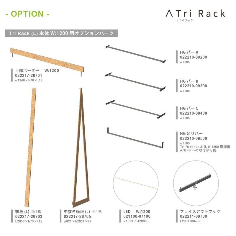 Tri Rack : MODEL-P